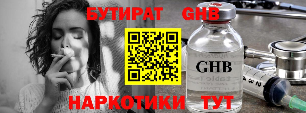 БУТИРАТ GHB Пятигорск