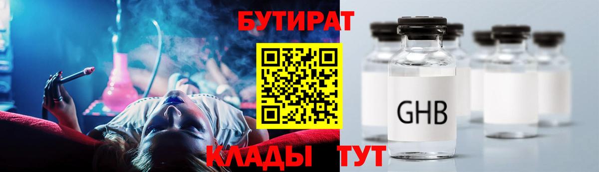 Бутират  Вход с VPN  Пятигорск  БУТИРАТ бутик 