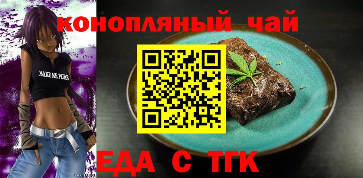 Еда ТГК конопля  Вход с VPN  Пятигорск 