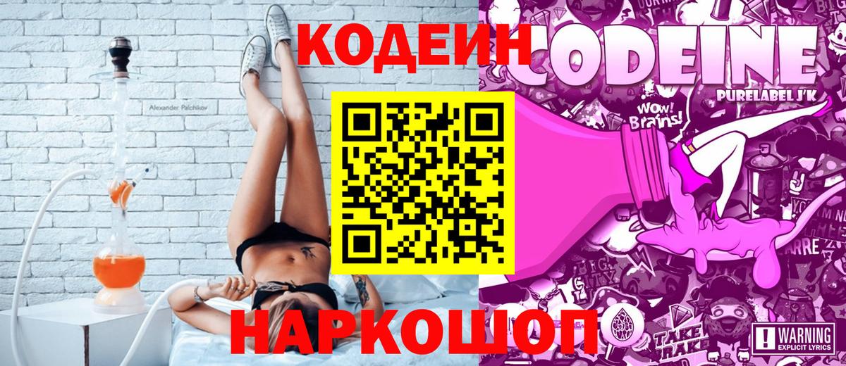Codein Purple Drank Пятигорск