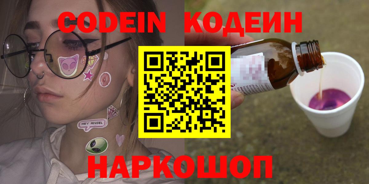 Кодеин напиток Lean (лин)  Вход с VPN  Codein напиток Lean (лин)  Пятигорск 