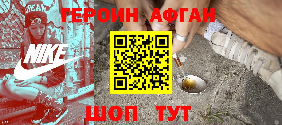 Пятигорск  ГЕРОИН Афган  ГЕРОИН  Вход с VPN 