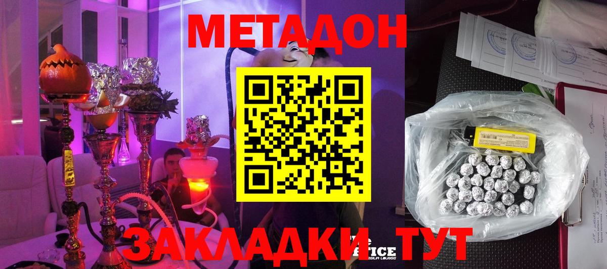 Пятигорск  МЕТАДОН мёд  Вход с VPN 