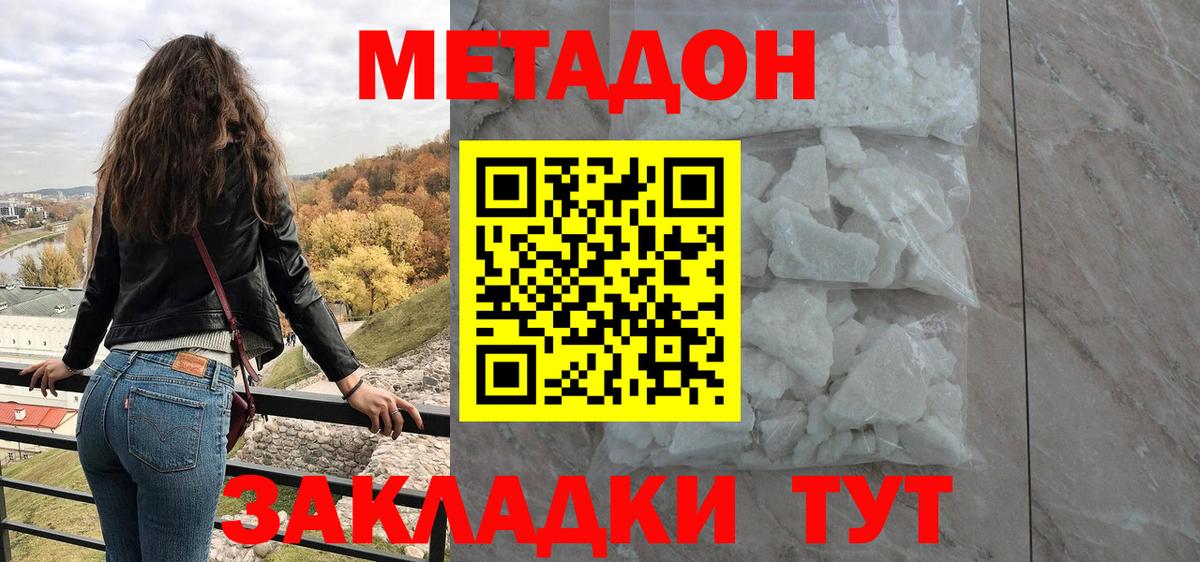 Метадон мёд Пятигорск