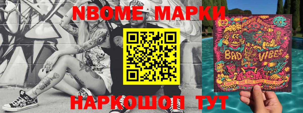 Марки NBOMe 1,8мг Пятигорск